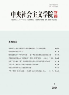 中央社会主义学院学报